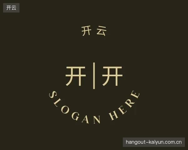 认识开云中国官网