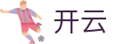 开云(kaiyun)中国 · 官网首页